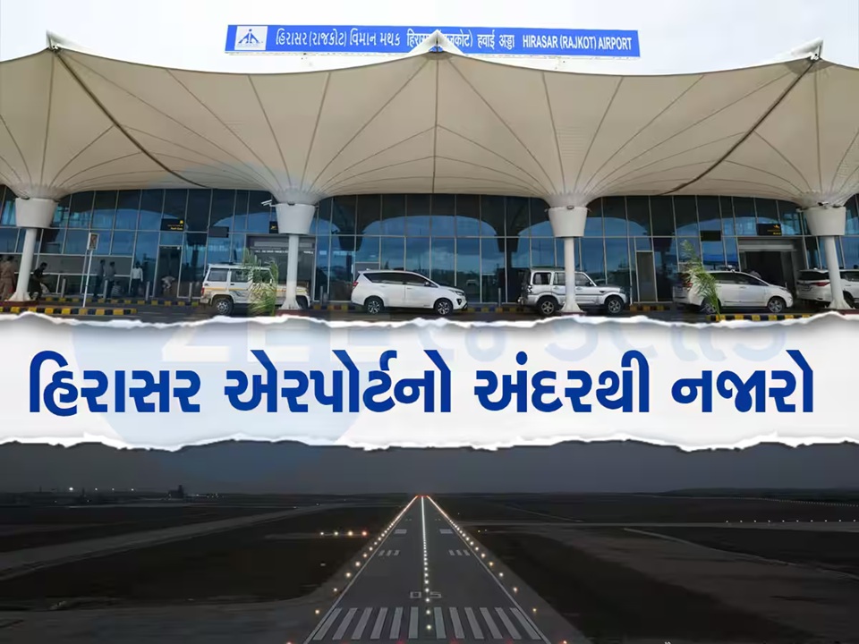 Rajkot – Hirasar International Airport